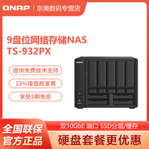 QNAP TS-932PX enterprise class 9-disk Network Storage Server NAS disk array shared backup cloud disk TS-932PX 4G memory (new)