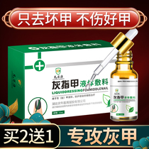 Nail fungus special drug nail removal cream thickening de-implantin Japanese de-icing acetic acid antibacterial liquid Benling