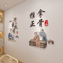 Middle Medical Museum Chinese Medicine Shop Culture Wall Self-adhesive Acupuncture Moxibustion Massage Pushback Background Wall Decoration Arrangement Solid Wall Sticker