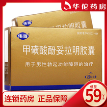 As low as 59 boxes) Viagra mesylate phentolamine capsules 40mg * 8 boxes for men with erectile dysfunction