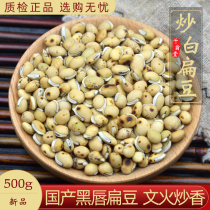 Stir-fried White Lentil Chinese Herbal Medicine 500g White Lentil Medicinal New Goods Fresh Dry Stock Can Be Fried With White Lentil Can Powder