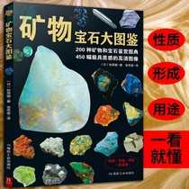 (Genuine) Mineral Gem Book 200 kinds of minerals and gems appreciation of pictures of minerals and gems knowledge and illustrations of gem collection lovers of books rare ore map practical Treasure Hunting Book