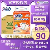 Le Huyi adult diapers Medium-sized diapers for the elderly non-wet non-pull pants diapers diaper pads Diapers full box of 60 pieces