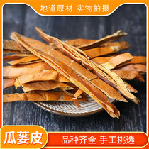 Trichosanthus skin 500g Trichosanthus shell Trichosanthus skin Trichosanthus shell Non-Yue wild Chinese herbal medicine