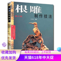 Root carving techniques Root carving books Root carving art books Folk art Chinese root art carving art root carving art root carving appreciation book woodcarving bonsai root carving practical tutorial Chinese root art carving