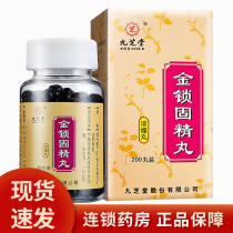 KJ Jiuzhitang Jinsuo Gongjing Pills (Concentrated Pills) 0 2G * 200 Pills * 1 bottle box of solid kidney astringent essence for kidney deficiency without solid spermatogonia slippery and tinnitus