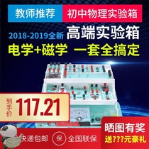 Junior high school physics and electricity experimental equipment A full set of junior high school students large junior high school third grade ninth grade circuit experimental electric box