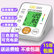 Guanchang voice electronic sphygmomanometer home intelligent elderly automatic high precision upper arm blood pressure meter instrument