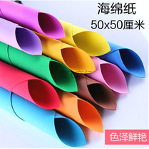 Large sheet color sponge rubber paper foam cotton paper kindergarten childrens hand DIY decorative material folded paper-cut