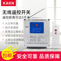 KAKN 220v submersible pump motor remote wireless remote control switch 380v high-power power lamp to control home