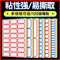 Zhi Xinyue 120 self-adhesive oral pick-up paper label sticker sticker price sticker price small sticker rectangular hand book sticker handwritten price sticker office supplies mouth paper name