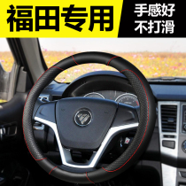 Foton Jiatu GT Sapu im6 Tuolu im8 Mindi ix5 landscape v3v5 car ix7 steering wheel cover modification