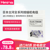 Himing Japan Furukawa full range of fiber optic welding machine electrode rod S175 S176 S177 177A S960 S178 178A 153A