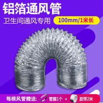 Aluminum foil pipe 100MM toilet ventilation fan ventilation pipe bath exhaust pipe telescopic tin foil hose exhaust 1 m