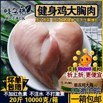 Liuhe chicken breast 20 kg frozen peeled high-protein meal replacement fresh fitness low-calorie chicken breast meat