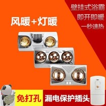 Toilet air and warm bath home multifunctional toilet wall hanging wall heating lamp Waterproof Eye Protection hot air