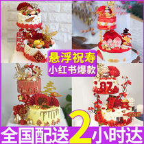 Double Layer Suspended Supeach Wishing Birthday Cake Birthday Cake for the Elderly Beijing National Tongcheng Distribution Network Red Creative Custom