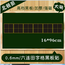 Large magnetic blackboard field character with 6 consecutive four-wire three-grid magnet field character with small blackboard soft magnetic force with 16*96