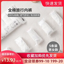  Mingchuang premium flagship store official store disposable pure cotton travel underwear breathable and comfortable close-fitting skin-friendly elastic hygiene