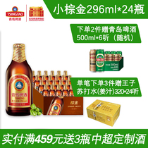 Tsingtao beer small brown gold 296ml * 24 bottles of gold bottle brown gold alcohol Zheng Tsingtao Beer Museum direct Camp