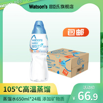 Watsons drinking water 105 ℃ high temperature distilled water added mineral bottled water 650ml * 24 bottles