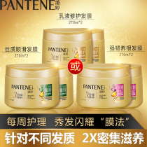 Pantene emulsion repair silk smooth smooth hair film dry 270*2 to improve frizz water nutrition optional