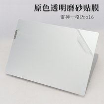 16 inch Thor 911 IGER one Grid pro 16 shell body protective film transparent frosted 11th generation laptop sticker