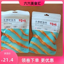 (Baicao flavor-Hand-torn squid strips 80g)Squid whisk seafood snacks Ready-to-eat small squid dried specialty