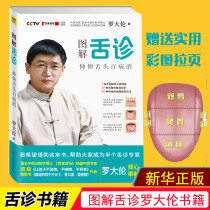 Luo Dalun Tongue diagnosis Tongue diagnosis Dialectical map illustration Tongue diagnosis Tongue diagnosis Tongue diagnosis Tongue diagnosis Tongue diagnosis Facial diagnosis book Life and health science books so that children do not have fever do not cough do not accumulate food Family health care genuine books