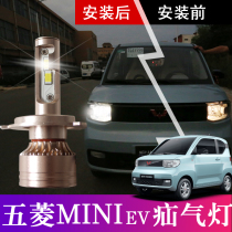 Wuling Hongguang MINI EV special LED light headlight modification accessories