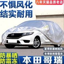 Suitable for 2016 Dongfeng Honda Gorui car cover sunscreen rain thickened car cover sunshade insulation