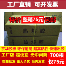  11mm7mm Jiangsu Zhejiang and Shanghai manufacturers FCL environmental protection glue hot glue gun glue strip high viscosity transparent hot melt glue stick