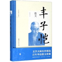 Feng Zikais prose (fine) prose collection