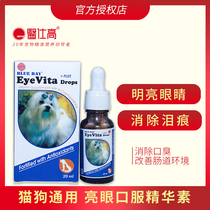 Medical Shi Gao bright eyes to tear marks Garfield cat tears to eliminate Teddy to remove tears inside 20 ml with authorization
