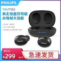 Philips TAUT102 wireless Bluetooth headphones double ear-in-ear mini-small invisible earplug-style single ear