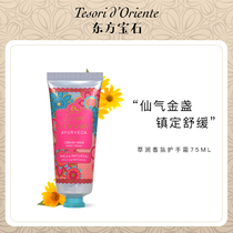 ORIENTAL GEM EXTRACT FRAGRANCE HAND CREAM LONG-LASTING MOISTURIZING MOISTURIZING OFFICIAL 30ML 75ML