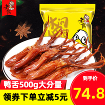 Lao Hou sauce duck tongue Wenzhou flavor specialty duck tongue braised snacks Snack snack snack food gift package weight 500g