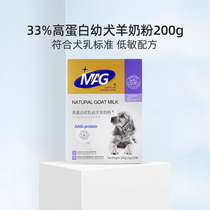 MAG High protein 33% Pets colostrum dog goat milk powder puppies pet teddy gold wool nutraceutical portable clothing 200g