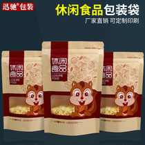 Dried fruit packaging bag self-sealing snack food bag thickened Kraft paper pistachio pine nut snack sealed bag