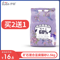 Yili mixed cat litter bentonite ore tofu cat litter 2 5kg deodorant artifact cat sand 5kg cat supplies