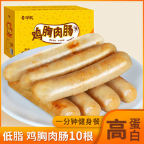 Old driver low-fat chicken sausage 30g * 10 boxes