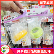 Japans original imported purchase of pigeon new breast milk real milk bottle lid accessories yellow green