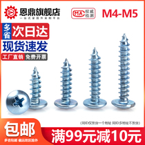 M4M5M6 galvanized cross screw flat head self-tapping screw big head wooden screw long self-working wire flat screw