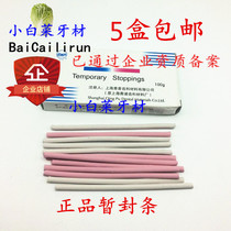 Dental oral materials temporary seal patch tooth strip dental glue stick dental temporary seal specials