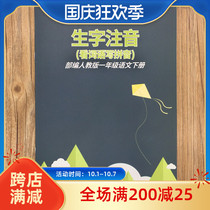 The Ministry compiled the first grade Chinese second volume of the phonetic phonetic reading of the words to write the pinyin exercise book