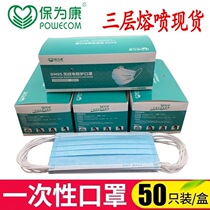 Baoweikang DM95 disposable mask student three-layer flagship store official Baoweikang breathable 50 in stock