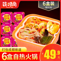 Chopsticks fashion light food small hot pot 6 boxes of fast food lazy self-service light food self-cooking convenient hot pot spicy fresh vegetables hi