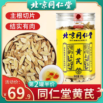 Beijing Tongrentang astragalus slices sliced ​​200g tea non-Huangs astragalus Chinese herbal medicine specialty Angelica and Codonopsis combination