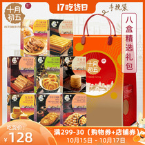Early October five-eight boxed gift package 1340G traditional hand letter dormitory snacks gift bag pastry