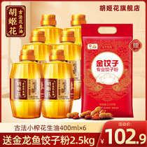 Hujihua ancient method small pressed peanut oil 2 4L edible oil Household small bottle free golden Arowana dumpling powder 2 5kg